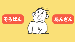 そろばん・あんざん 真岡珠算簿記学校